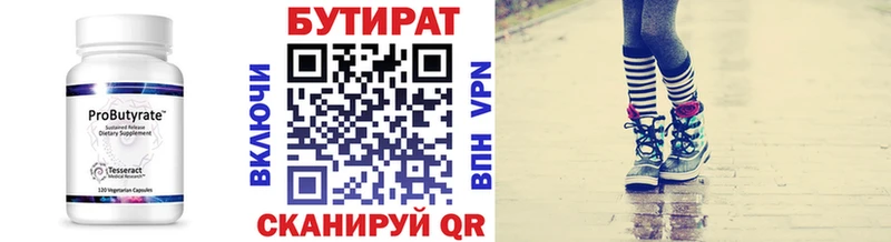 БУТИРАТ Butirat  Бирюч 