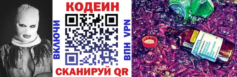 Codein напиток Lean (лин)  Бирюч 
